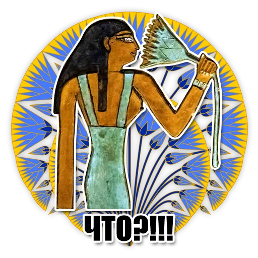 😱 Стикер «Egypt» для Telegram