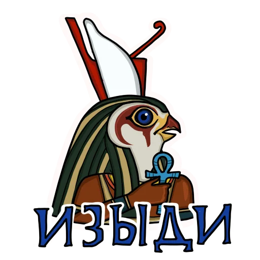 😨 Стикер «Боги Египта» для Telegram
