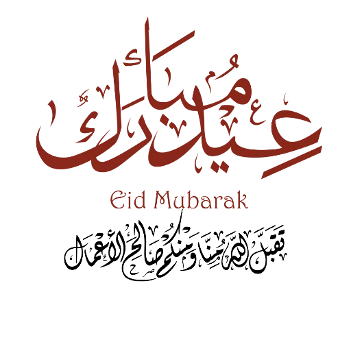 🫘 Стикер «Eid Mubarak» для Telegram