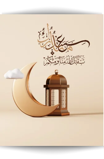 🌙 Стикер «Eid Mubarak» для Telegram