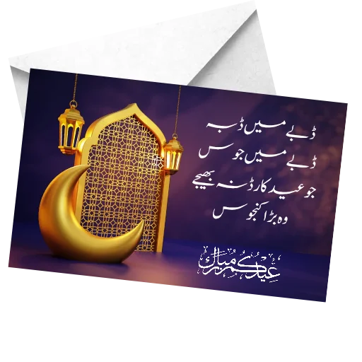 🌙 Стикер «Eid Mubarak» для Telegram