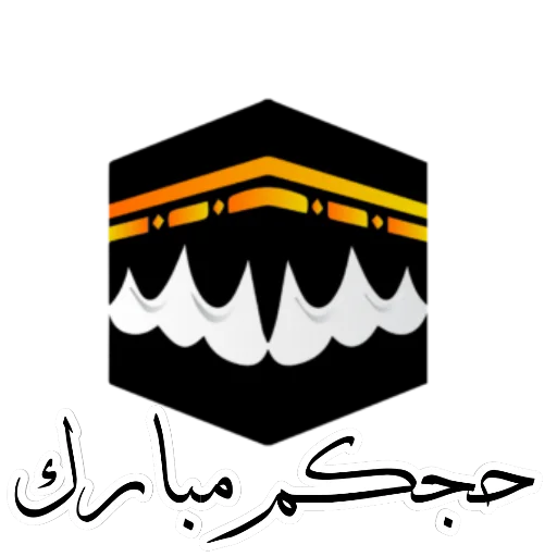 🕋 Стикер «Eid Mubarak» для Telegram