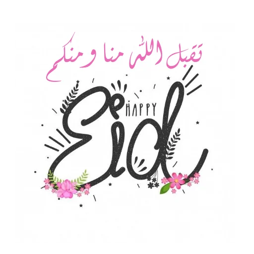 🌟 Стикер «Eid Mubarak» для Telegram