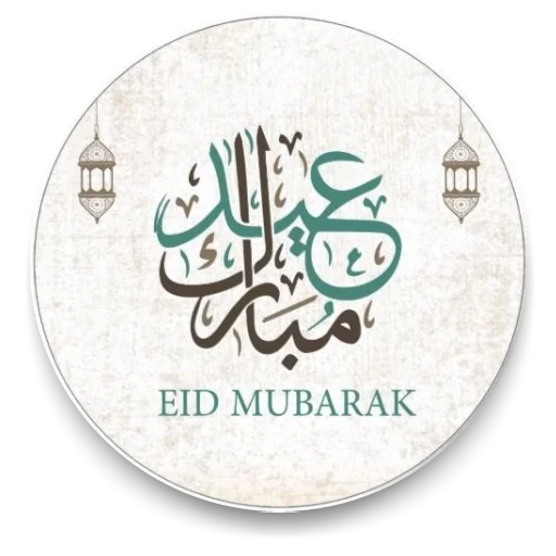 💗 Стикер «Eid Mubarak» для Telegram