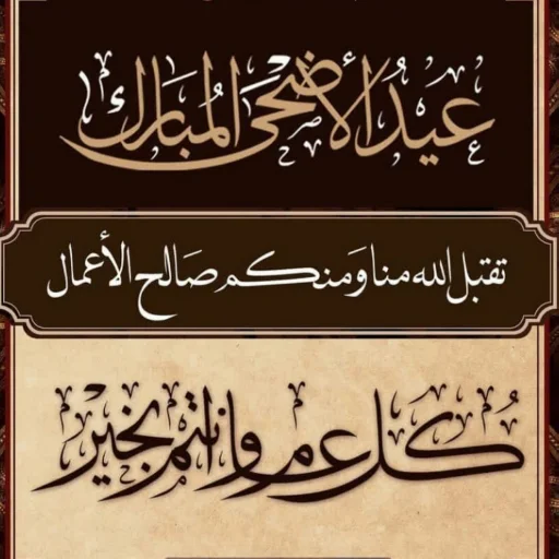 🕋 Стикер «Eid Mubarak» для Telegram