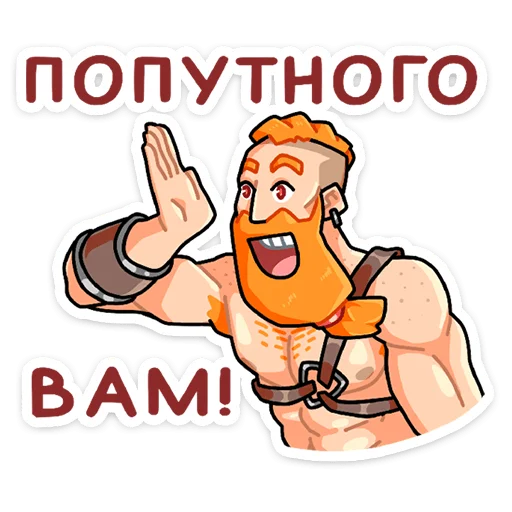 👋 Стикер «Эйрик» для Telegram