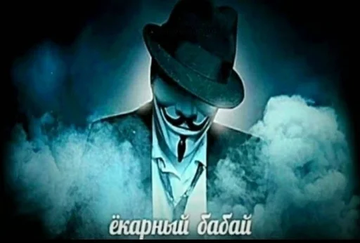 🤬 Стикер «Ёкарный бабай» для Telegram