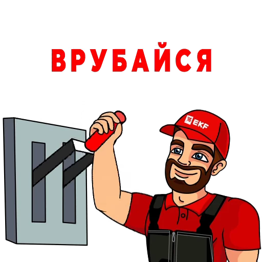 😄 Стикер «EKF» для Telegram