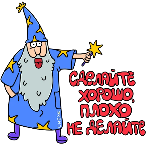 🪄 Стикер «Эквио» для Telegram