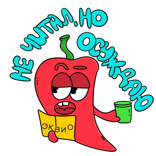 🌶 Стикер «Эквио» для Telegram