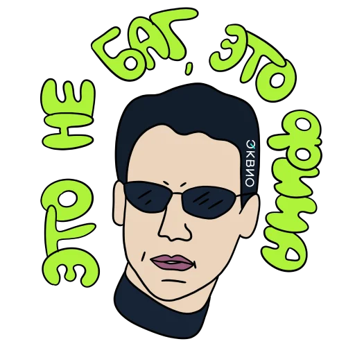 😎 Стикер «Эквио» для Telegram