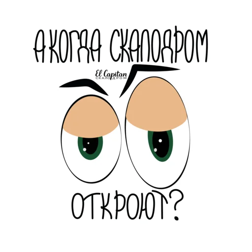 😡 Стикер «ElCapitan2020» для Telegram