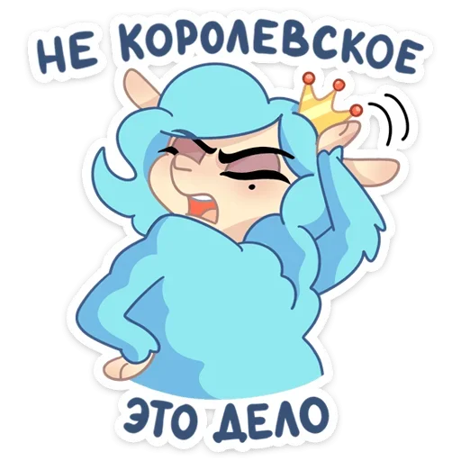 🥴 Стикер «Принцесса Элеонора» для Telegram