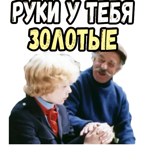 🤝 Стикер «Приключения Электроника (2)» для Telegram