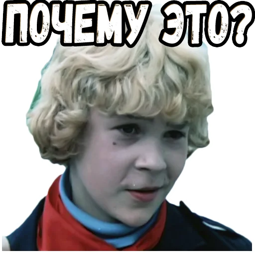 🤨 Стикер «Приключения Электроника (2)» для Telegram