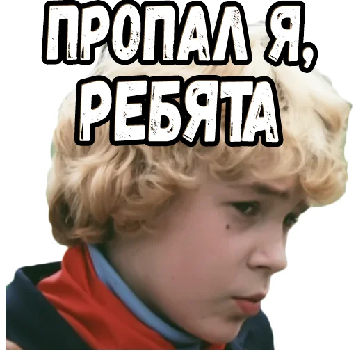 😔 Стикер «Приключения Электроника (2)» для Telegram