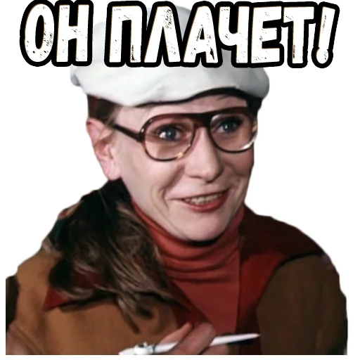 😃 Стикер «Приключения Электроника (2)» для Telegram