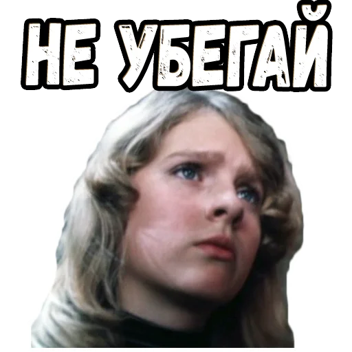 😉 Стикер «Приключения Электроника (2)» для Telegram