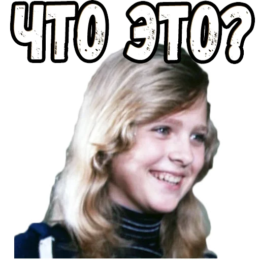 😂 Стикер «Приключения Электроника (2)» для Telegram