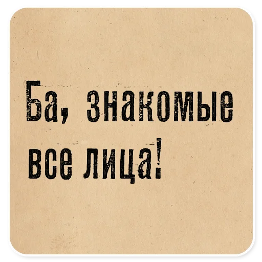 Стикерпак Газетные заголовки Электронекрасовка для Telegram — скачать