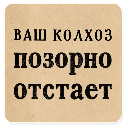 🤷‍♂️ Стикер «Газетные заголовки Электронекрасовка» для Telegram