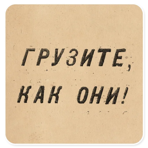 🗿 Стикер «Газетные заголовки Электронекрасовка» для Telegram