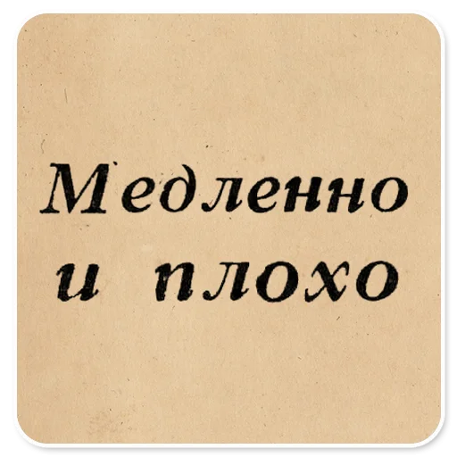 🙁 Стикер «Газетные заголовки Электронекрасовка» для Telegram