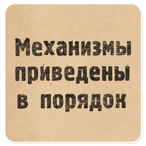 ⚙️ Стикер «Газетные заголовки Электронекрасовка» для Telegram