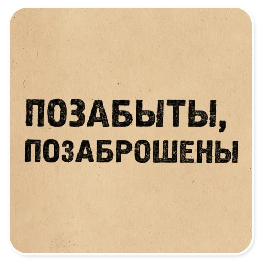 🕸 Стикер «Газетные заголовки Электронекрасовка» для Telegram