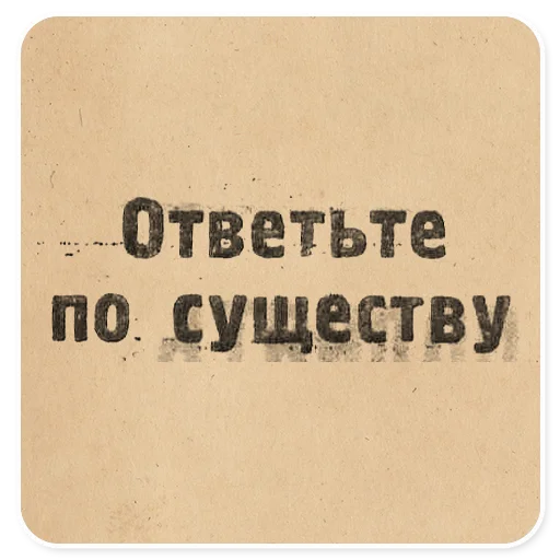 😾 Стикер «Газетные заголовки Электронекрасовка» для Telegram