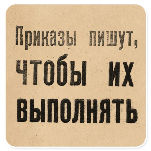 ✏️ Стикер «Газетные заголовки Электронекрасовка» для Telegram