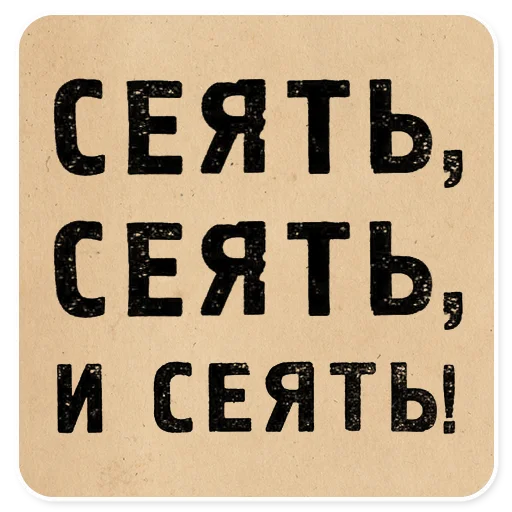 🍞 Стикер «Газетные заголовки Электронекрасовка» для Telegram