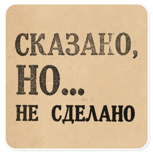 🛠 Стикер «Газетные заголовки Электронекрасовка» для Telegram
