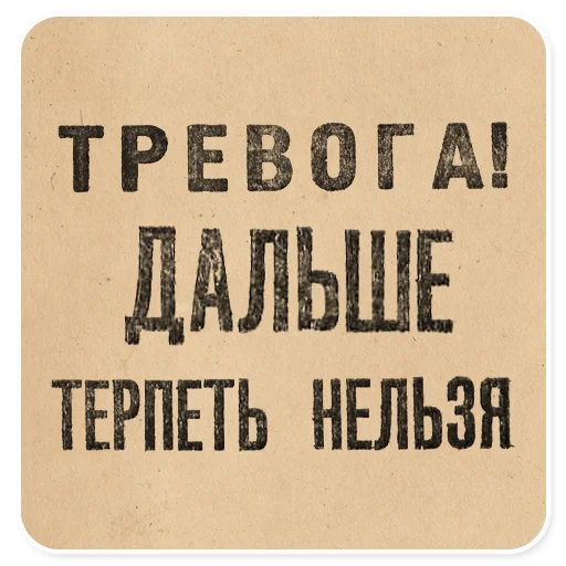 🧟‍♂️ Стикер «Газетные заголовки Электронекрасовка» для Telegram