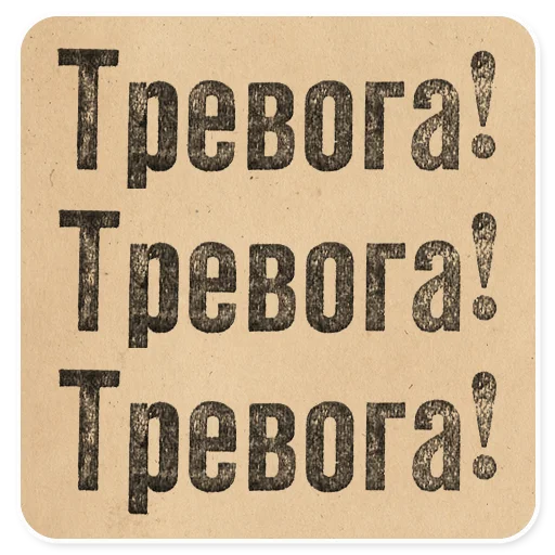 🧟‍♀️ Стикер «Газетные заголовки Электронекрасовка» для Telegram