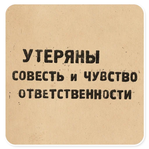 🧠 Стикер «Газетные заголовки Электронекрасовка» для Telegram
