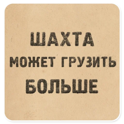 ☄️ Стикер «Газетные заголовки Электронекрасовка» для Telegram