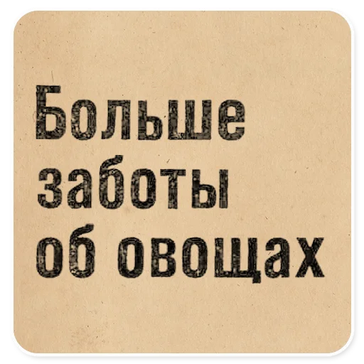 🥔 Стикер «Газетные заголовки Электронекрасовка» для Telegram