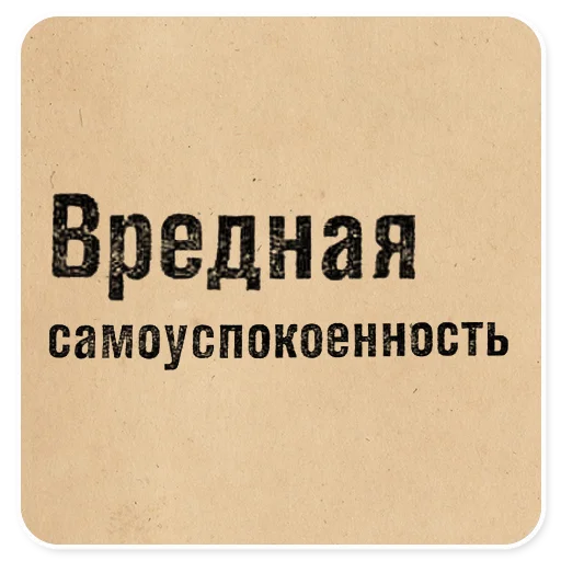 🦨 Стикер «Газетные заголовки Электронекрасовка» для Telegram
