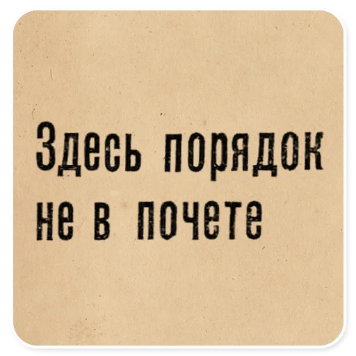 🧹 Стикер «Газетные заголовки Электронекрасовка» для Telegram