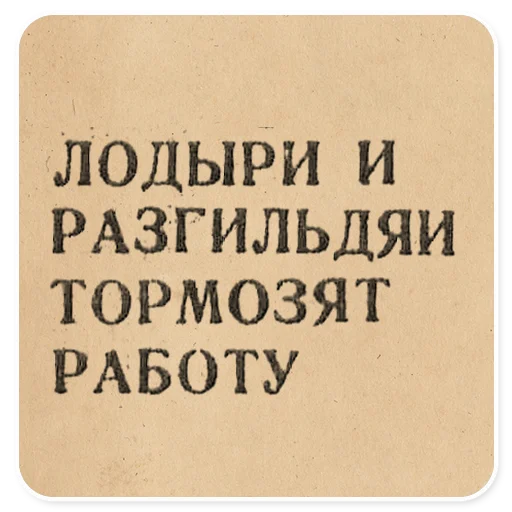 👷‍♂️ Стикер «Газетные заголовки Электронекрасовка» для Telegram