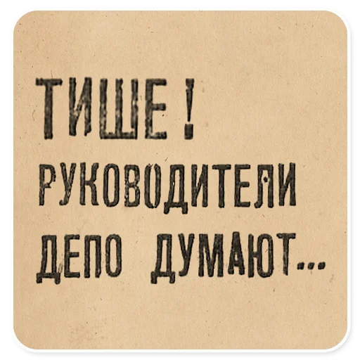 🤯 Стикер «Газетные заголовки Электронекрасовка» для Telegram