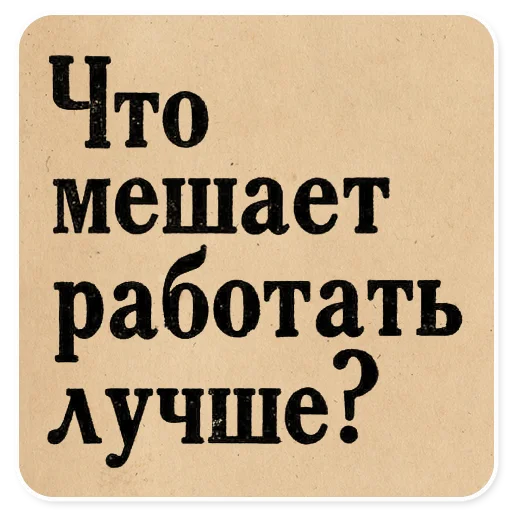 🏗 Стикер «Газетные заголовки Электронекрасовка» для Telegram