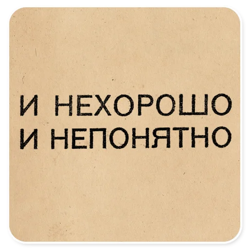 👾 Стикер «Газетные заголовки Электронекрасовка» для Telegram