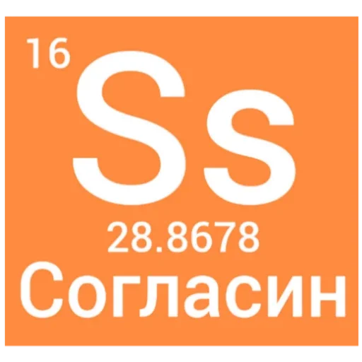 🤔 Стикер «Elementum» для Telegram