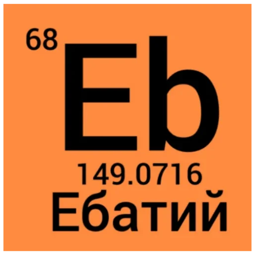 😛 Стикер «Elementum» для Telegram