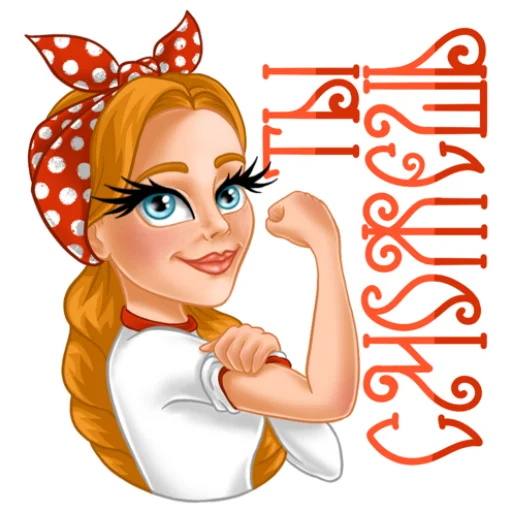 💪 Стикер «Елисей и Василиса» для Telegram
