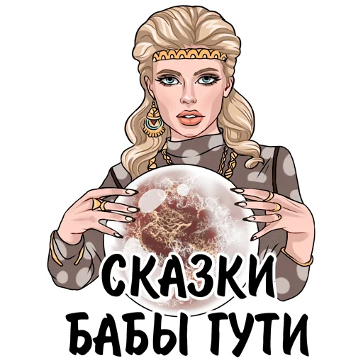 🔮 Стикер «Elizabetprincess» для Telegram