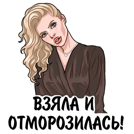 🥶 Стикер «Elizabetprincess» для Telegram