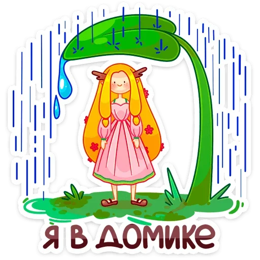 🌧 Стикер «Элла» для Telegram